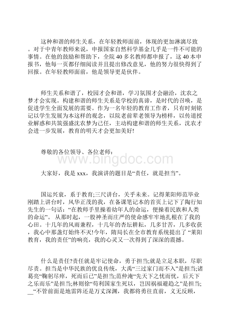 教师立足岗位勇于担当 XX教师勇于担当主题演讲稿.docx_第2页