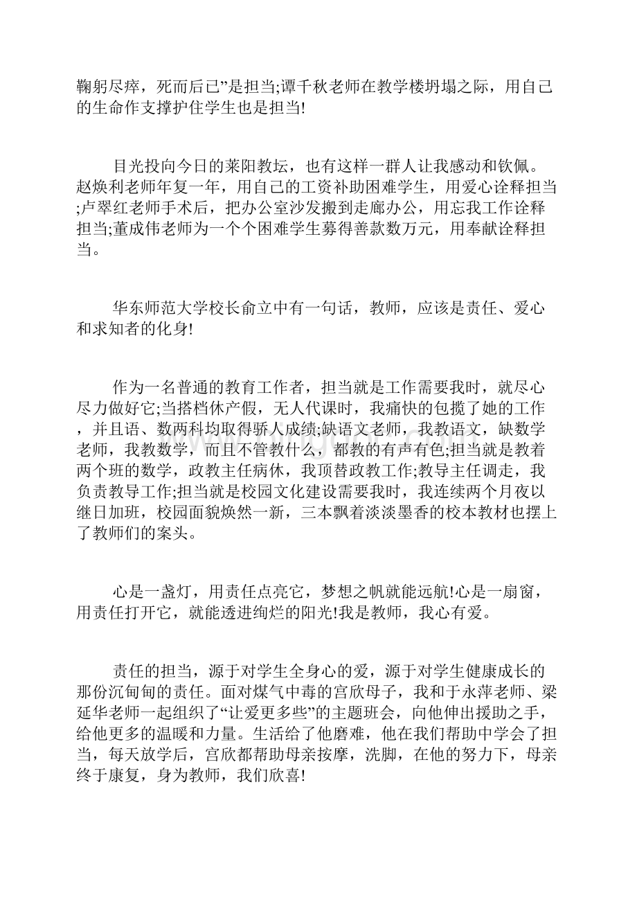 教师立足岗位勇于担当 XX教师勇于担当主题演讲稿.docx_第3页