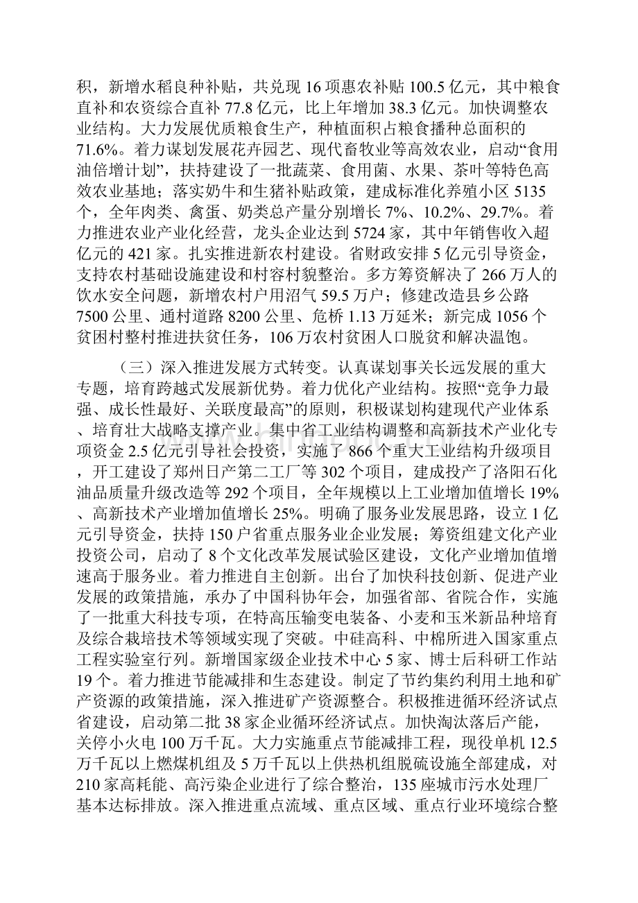 河南省人民政府工作报告.docx_第3页