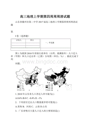 高三地理上学期第四周周周清试题.docx