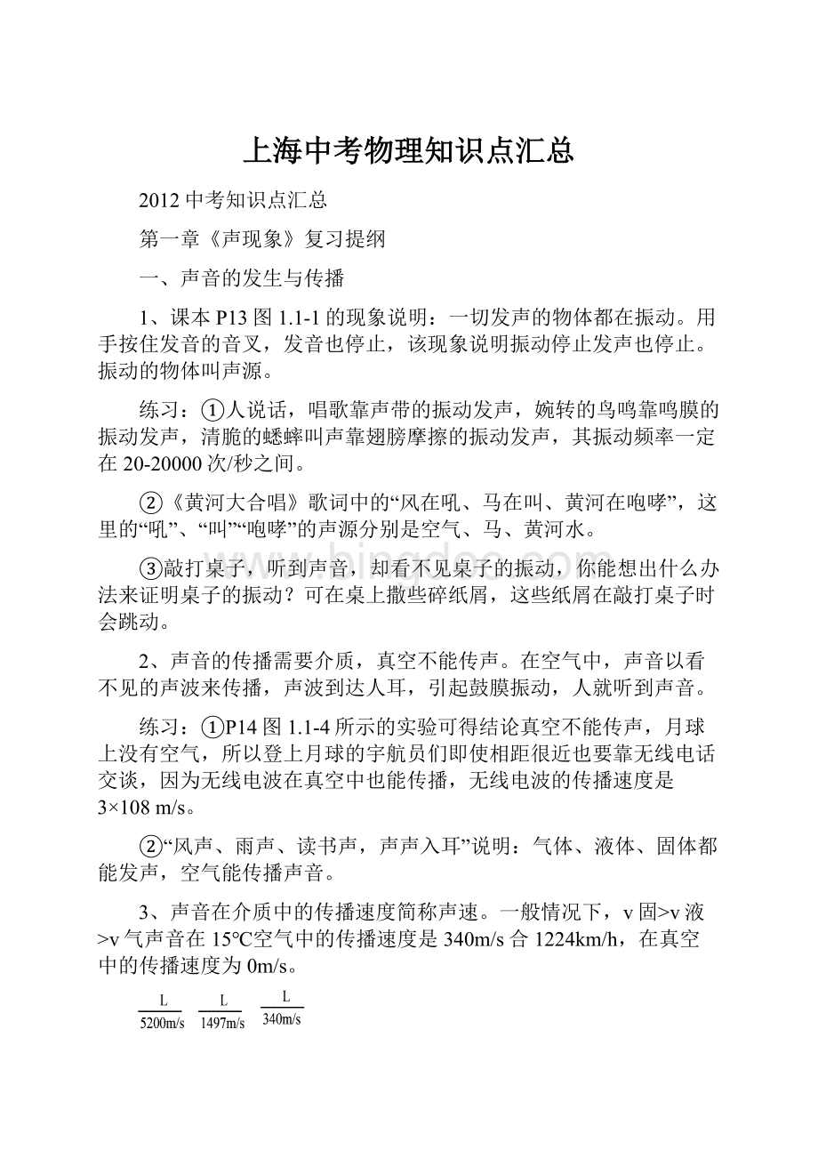 上海中考物理知识点汇总.docx_第1页