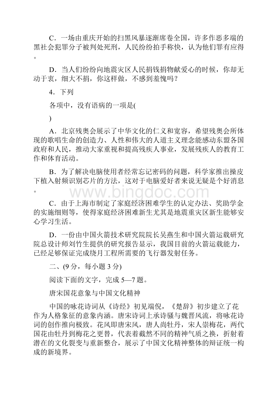 河北省张家口市涿鹿中学届高三上学期第一次月考.docx_第3页