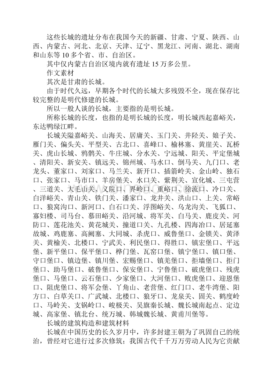 最新关于长城的资料 精品.docx_第3页