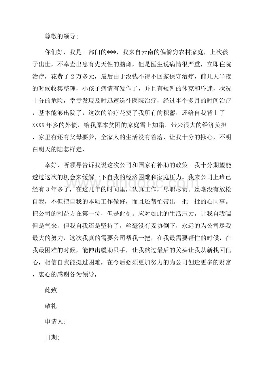 困难职工生活补助申请书_2篇（共3页）1900字.docx_第2页