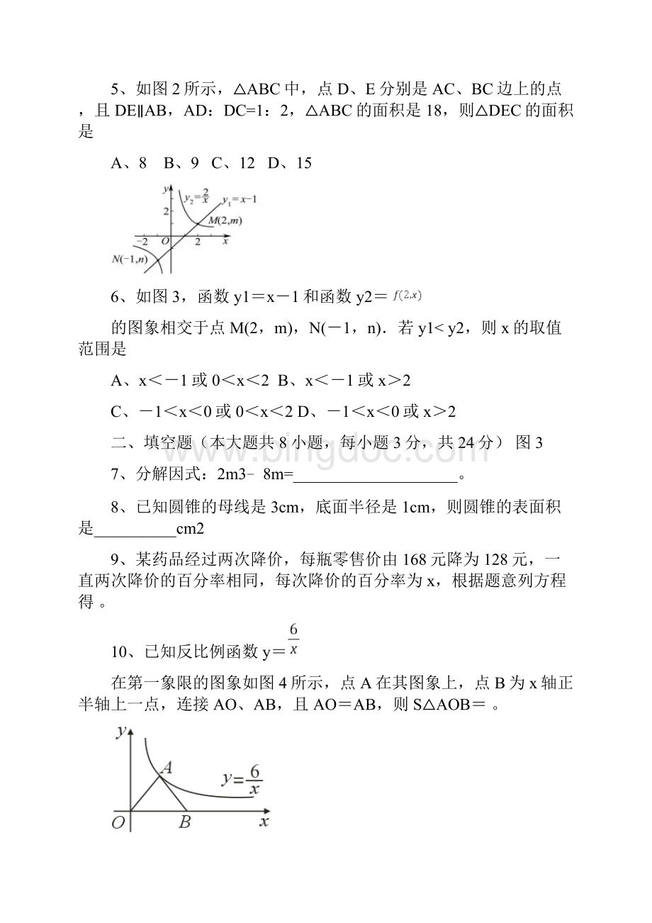九年级第六次月考数学试题.docx_第3页