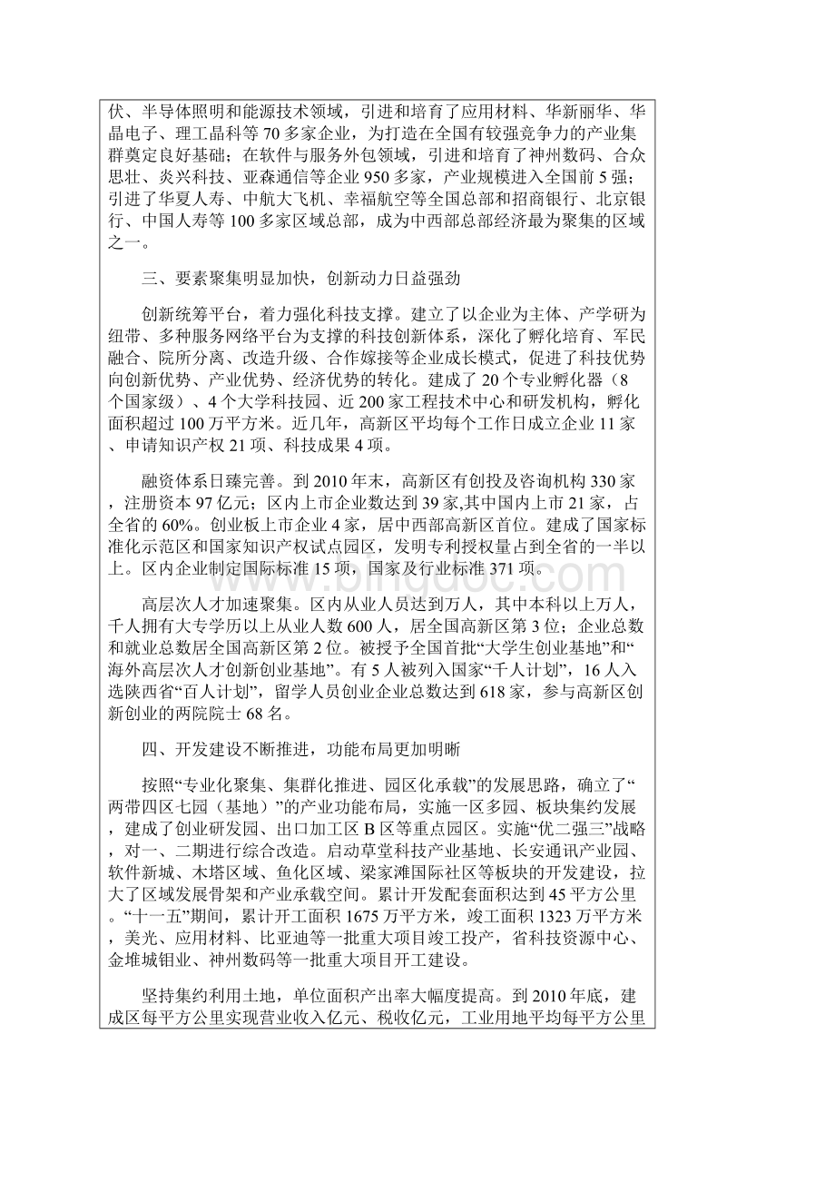 西安高新技术产业开发区十二五经济与社会发展规划.docx_第3页