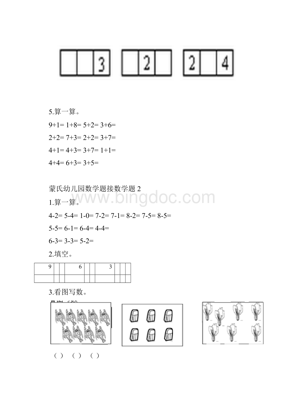 幼儿园大班蒙氏数学模拟题.docx_第2页