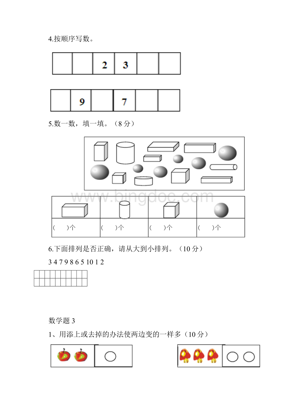 幼儿园大班蒙氏数学模拟题.docx_第3页
