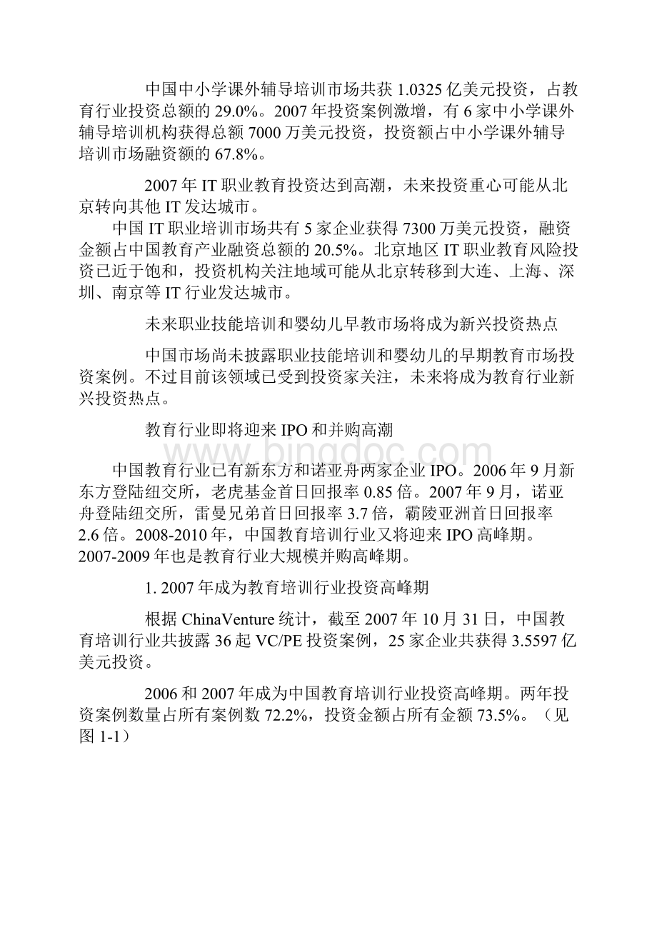 ChinaVenture+教育行业投资行为报告.docx_第2页