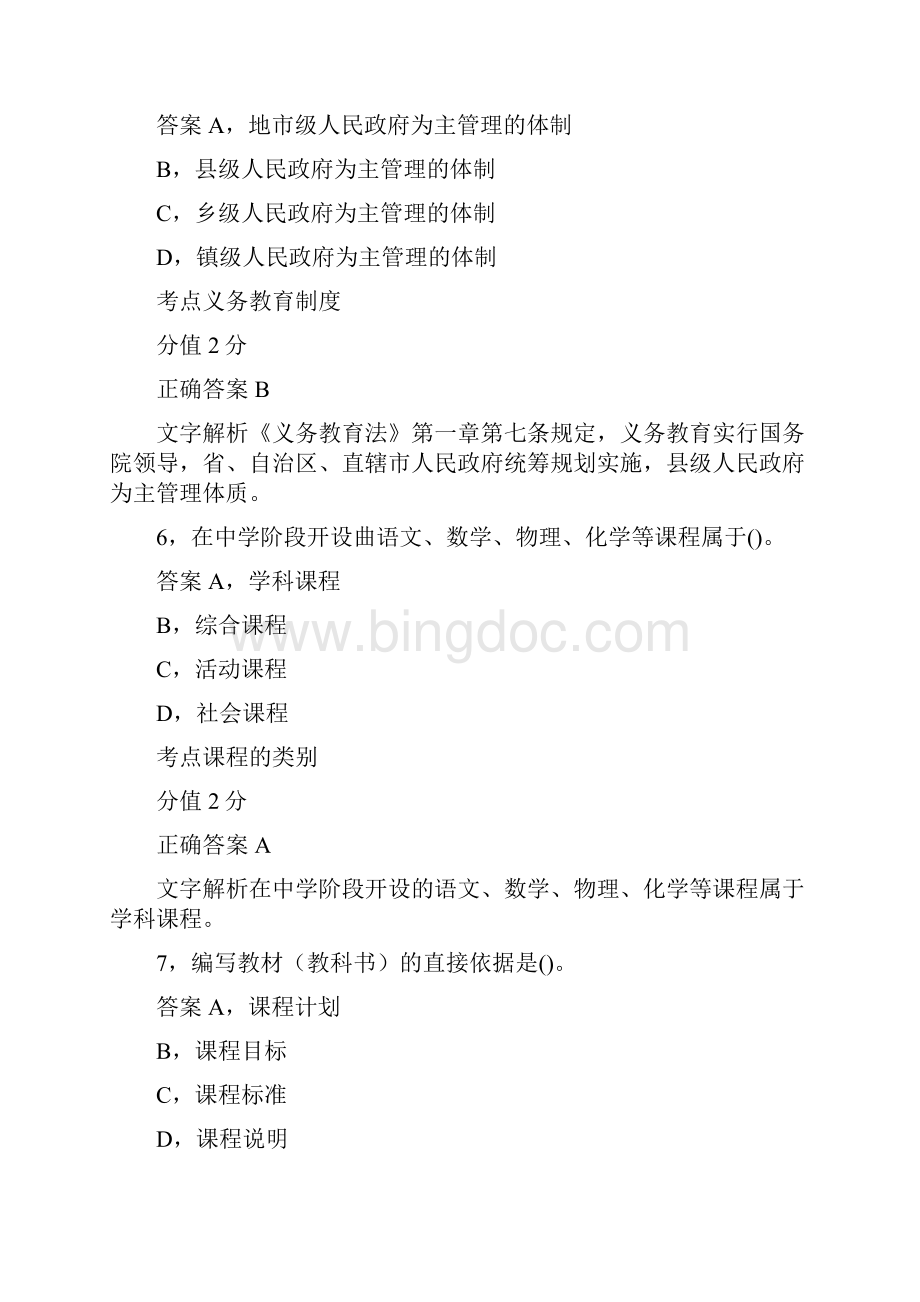 上半年教师资格考试《中学教育知识与能力》真题与答案doc.docx_第3页