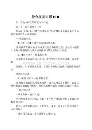 胶合板复习题DOC.docx