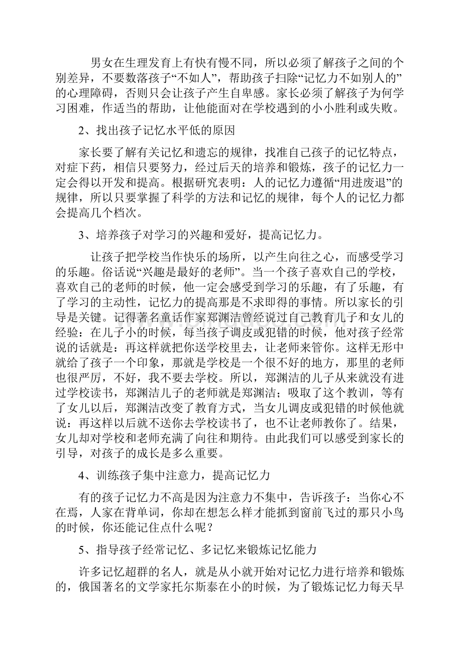 小学四年级亲子课程家长会教案.docx_第3页