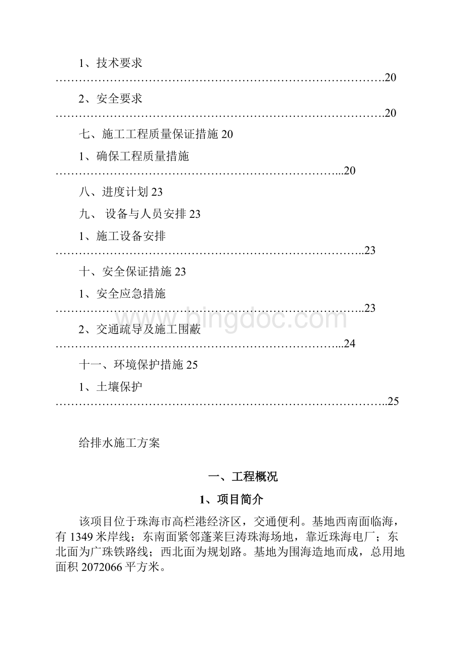 给排水专项施工方案83674.docx_第2页