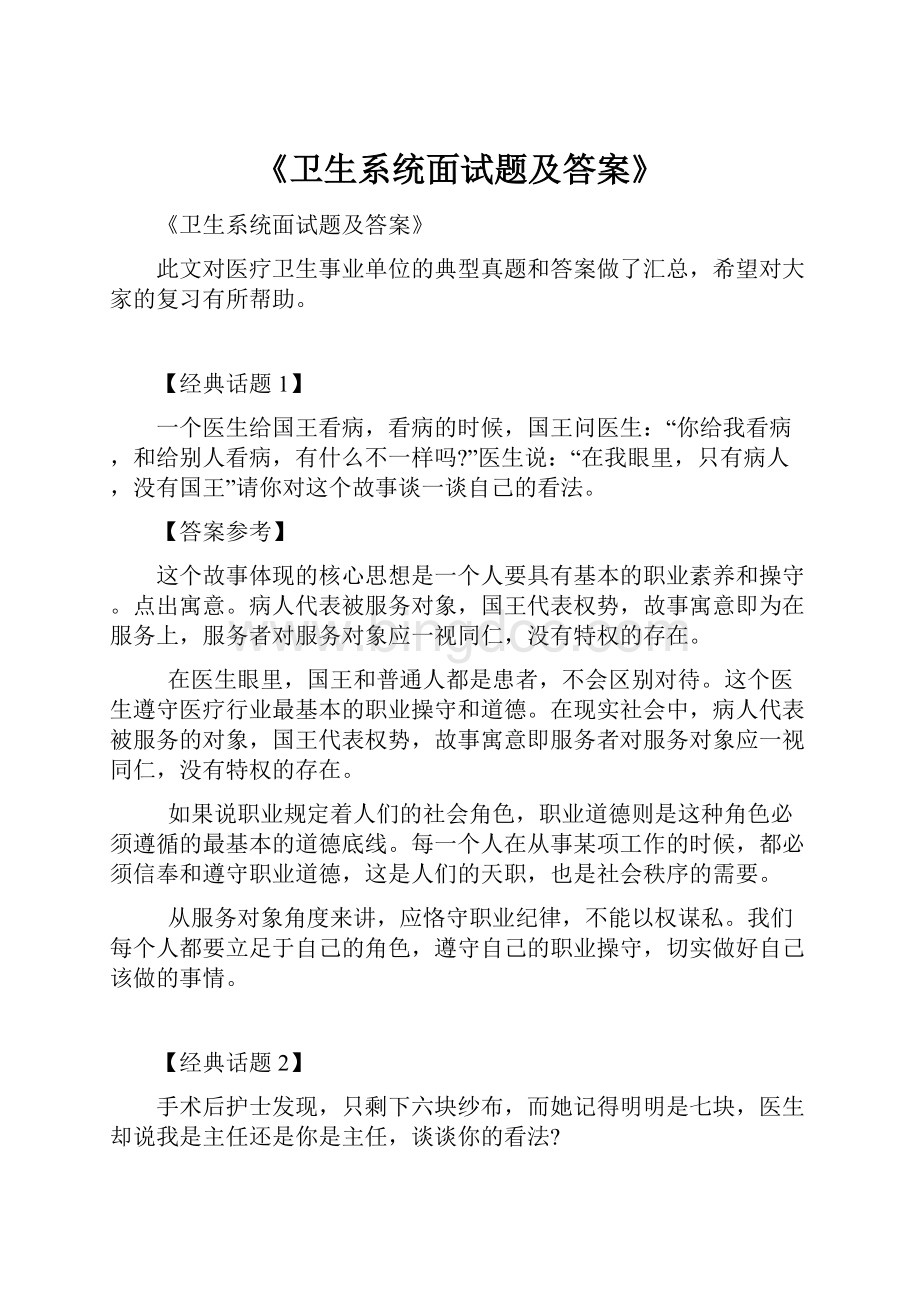 《卫生系统面试题及答案》.docx