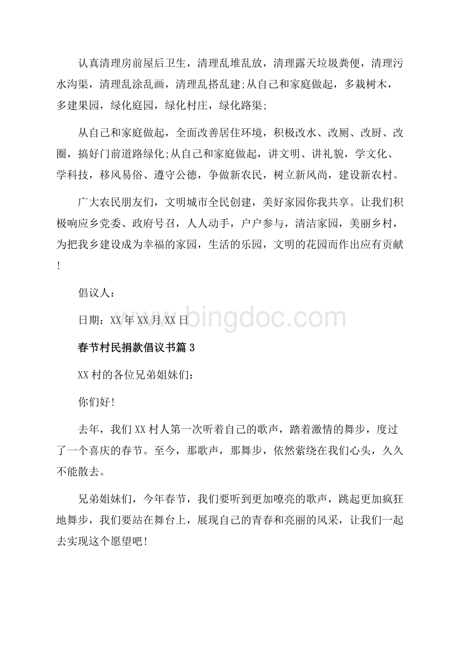 春节村民捐款倡议书_3篇（共3页）1600字.docx_第3页