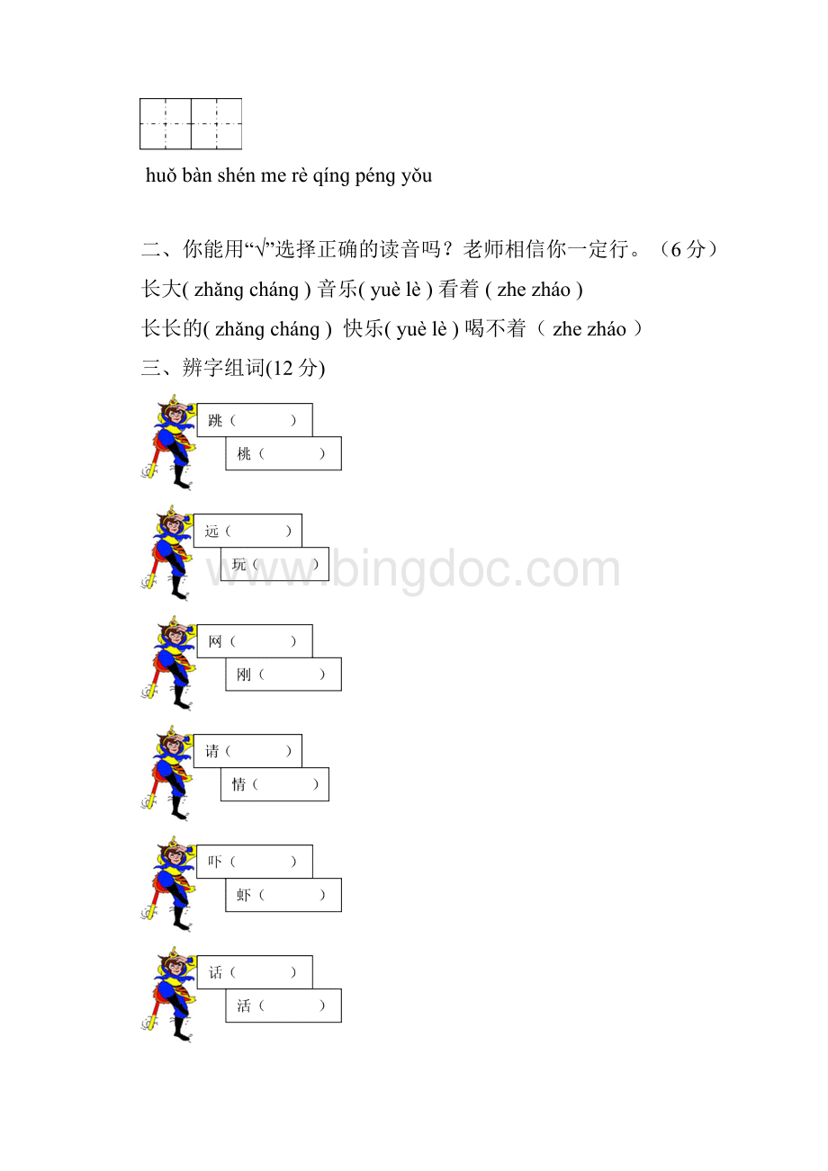 精编一年级语文下学期期末考试试题共3套部编人教版.docx_第2页