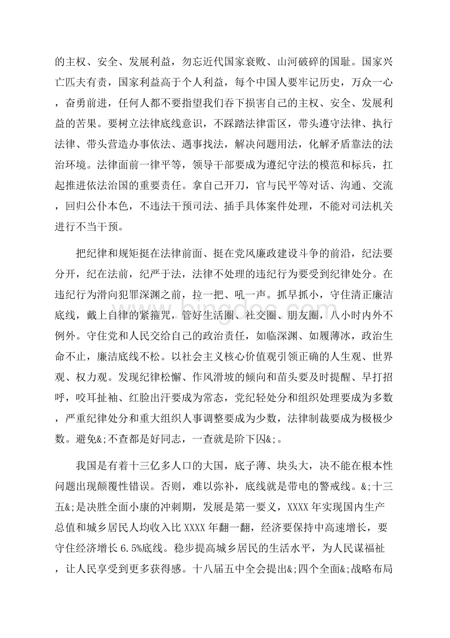 守住为人做事基准底线心得体会_3篇（共7页）4200字.docx_第2页