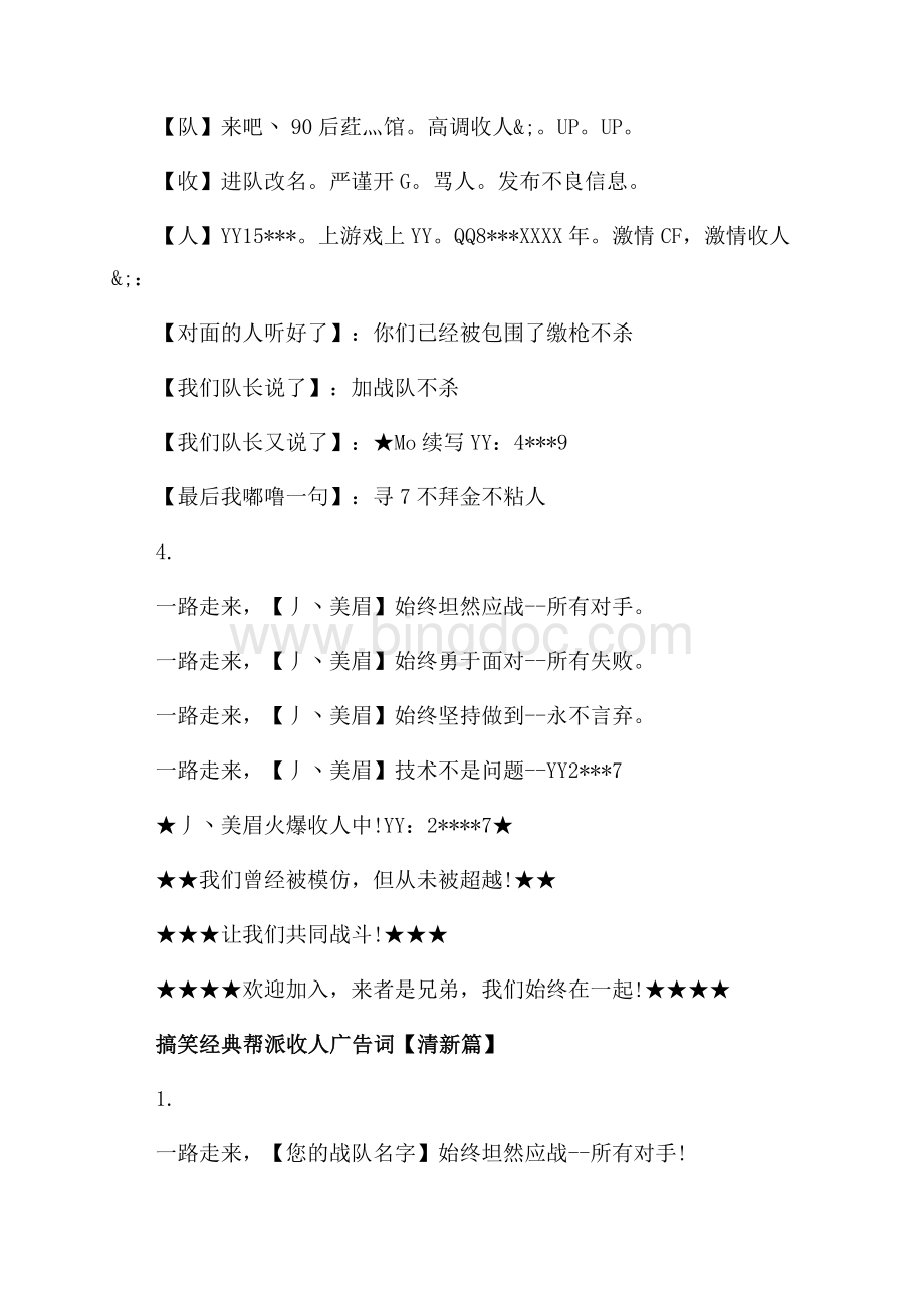 搞笑帮派收人经典广告词（共3页）1400字.docx_第3页