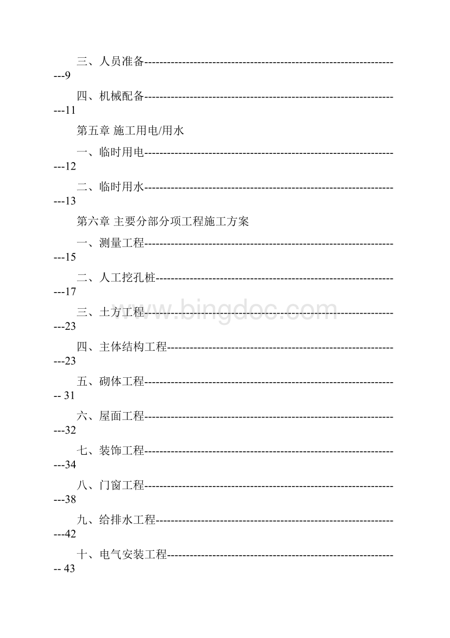 广西贵港文化广场AB幢商住楼工程施工组织设计.docx_第2页