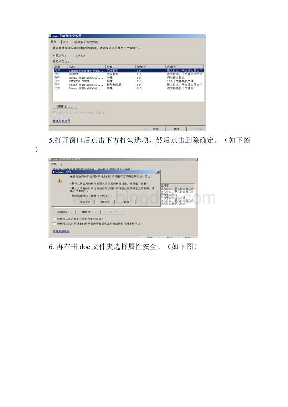 管理NTFS权限.docx_第3页