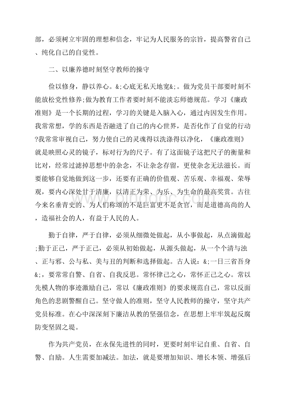 党员教师心得体会_3篇（共8页）5200字.docx_第3页