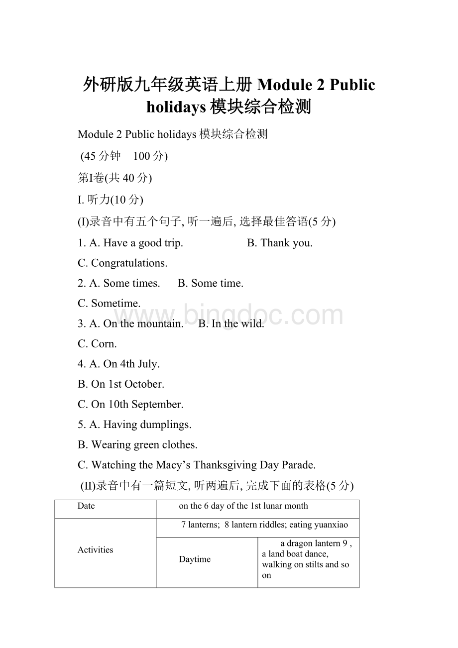外研版九年级英语上册Module 2 Public holidays模块综合检测.docx