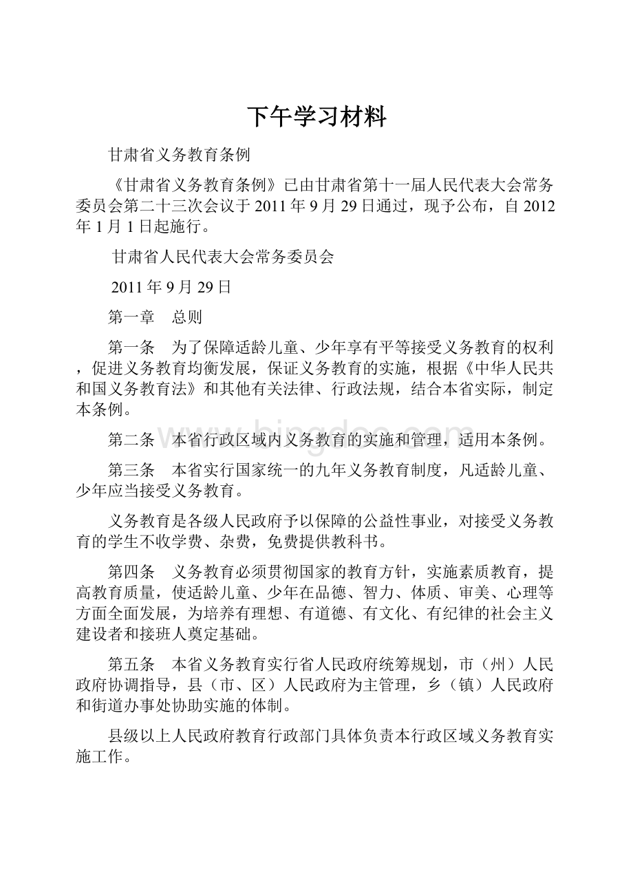 下午学习材料.docx