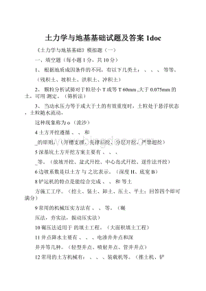 土力学与地基基础试题及答案1doc.docx