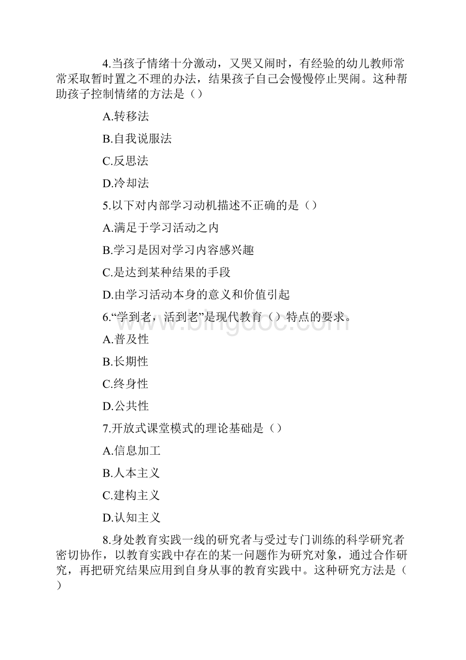 郑东新区教师招聘考试真题及答案解析.docx_第2页