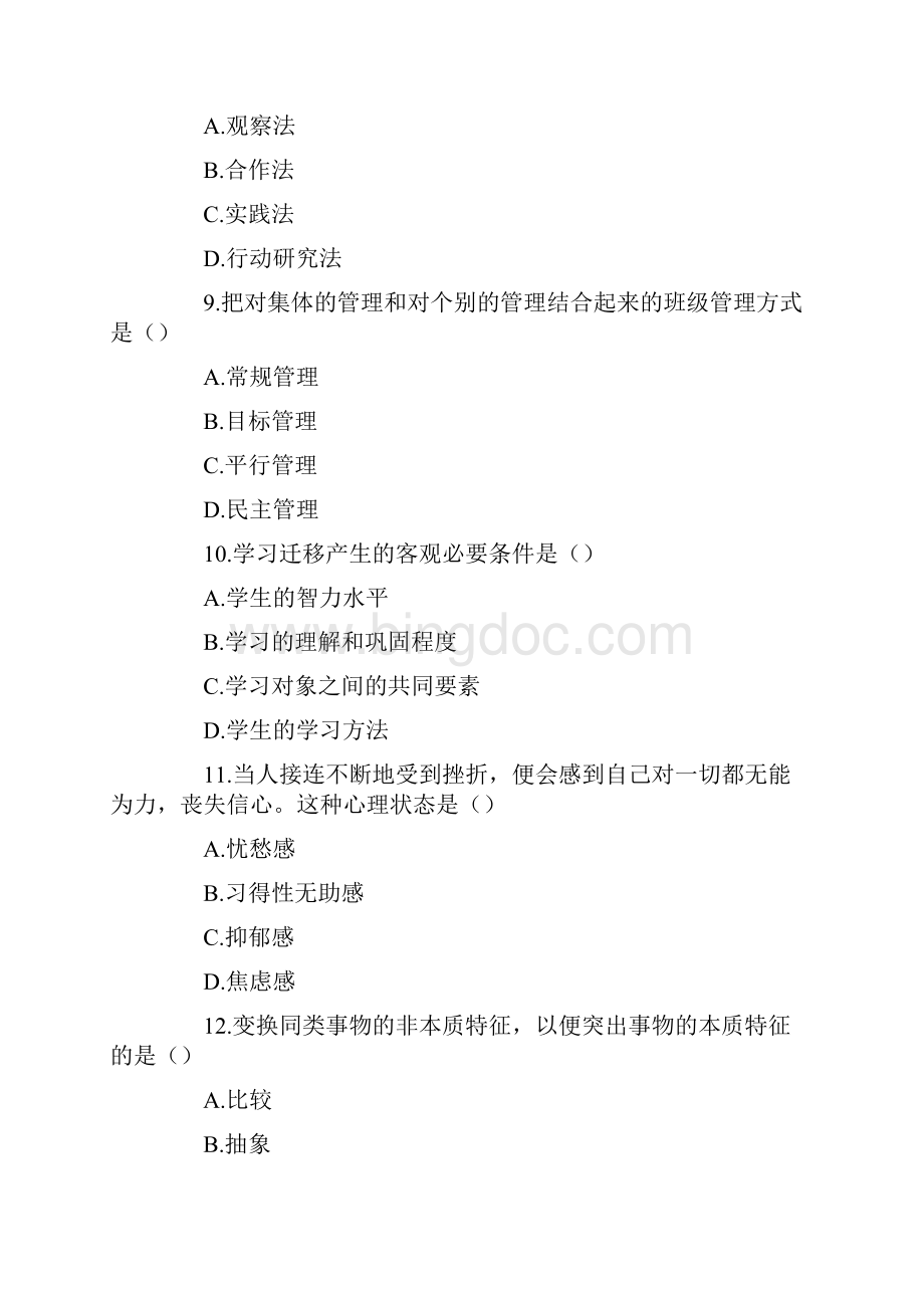 郑东新区教师招聘考试真题及答案解析.docx_第3页