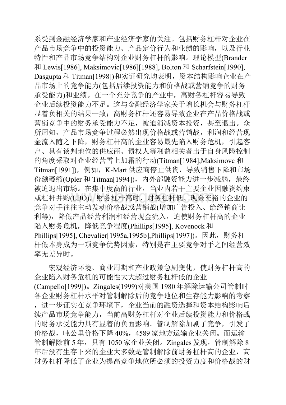 经典案例报告燕京啤酒分析产品过度竞争和财务保守行为.docx_第3页