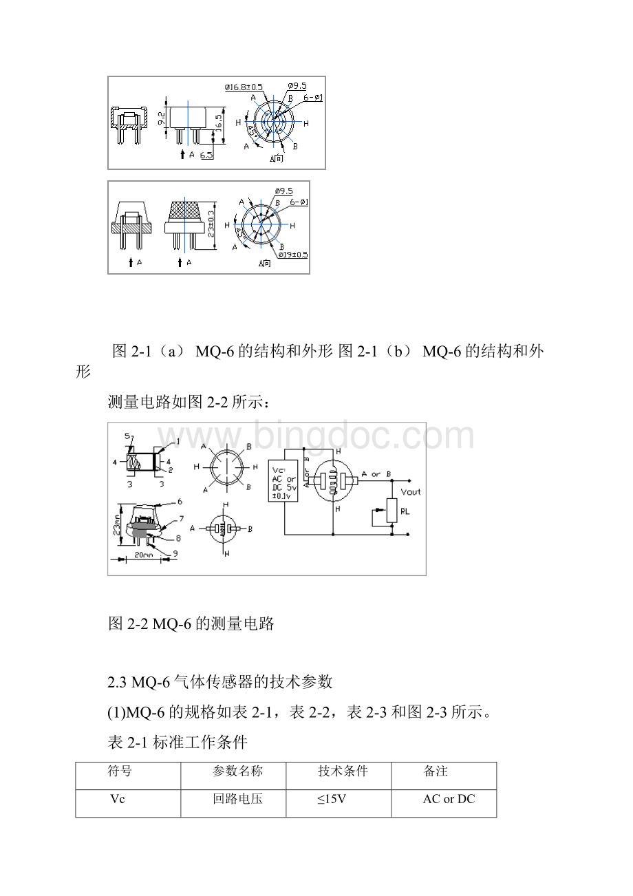 气体检测.docx_第3页