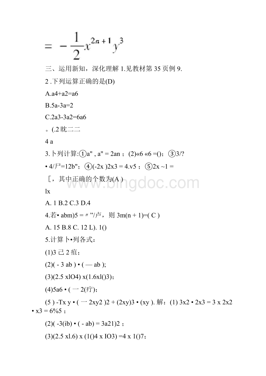 同底数幂的乘法+单项式的乘法doc.docx_第3页