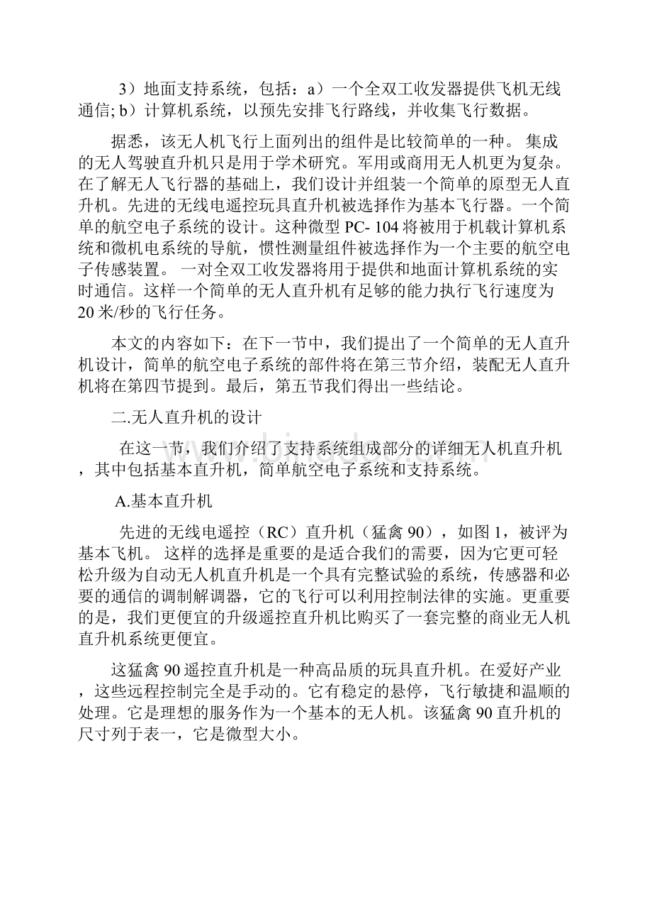 无人直升机的设计和组装.docx_第2页