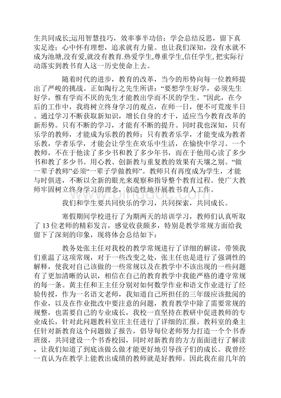 教师寒假学习心得体会精选多篇.docx_第3页