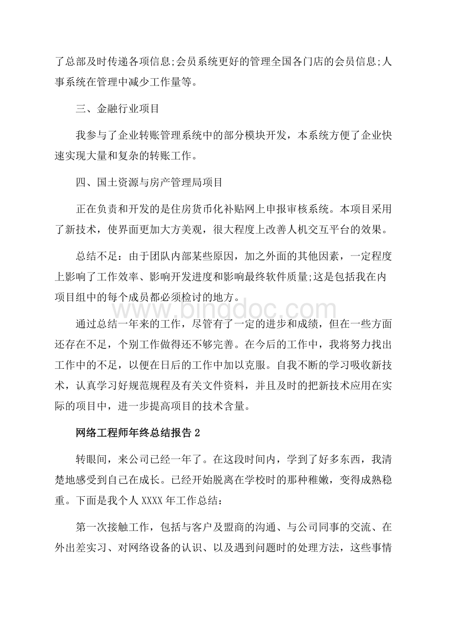 网络工程师年终总结报告范文五篇（共7页）4600字.docx_第2页