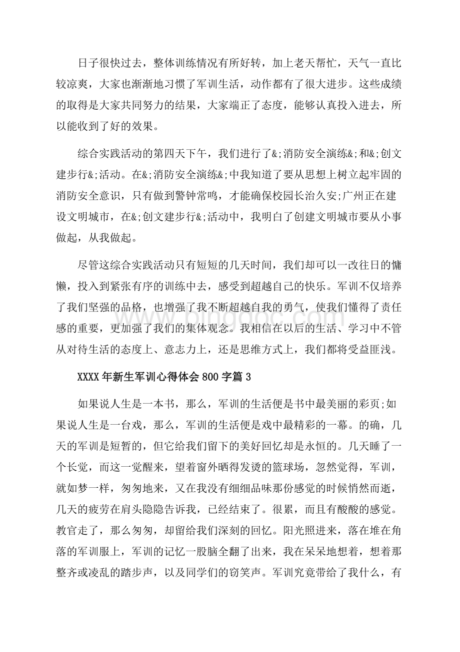 新生军训心得体会字_3篇（共4页）2500字.docx_第3页