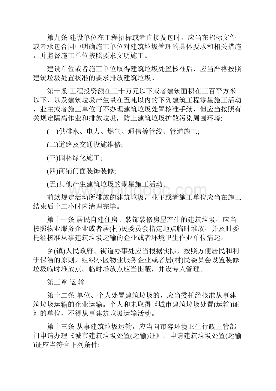 三明市城市建筑垃圾管理办法精编版.docx_第3页
