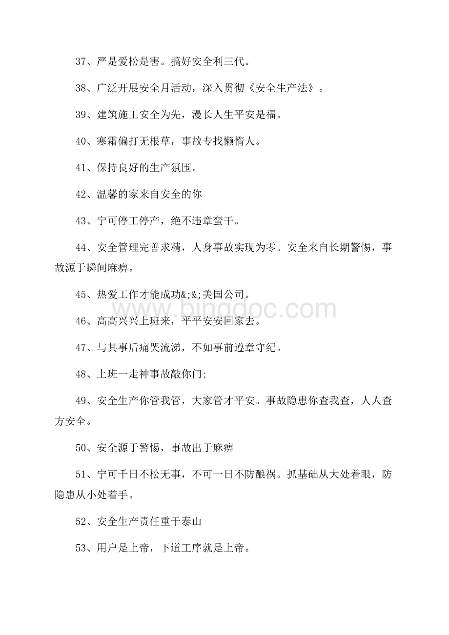 工地安全年度最新警示语_3篇（共3页）1400字.docx_第3页