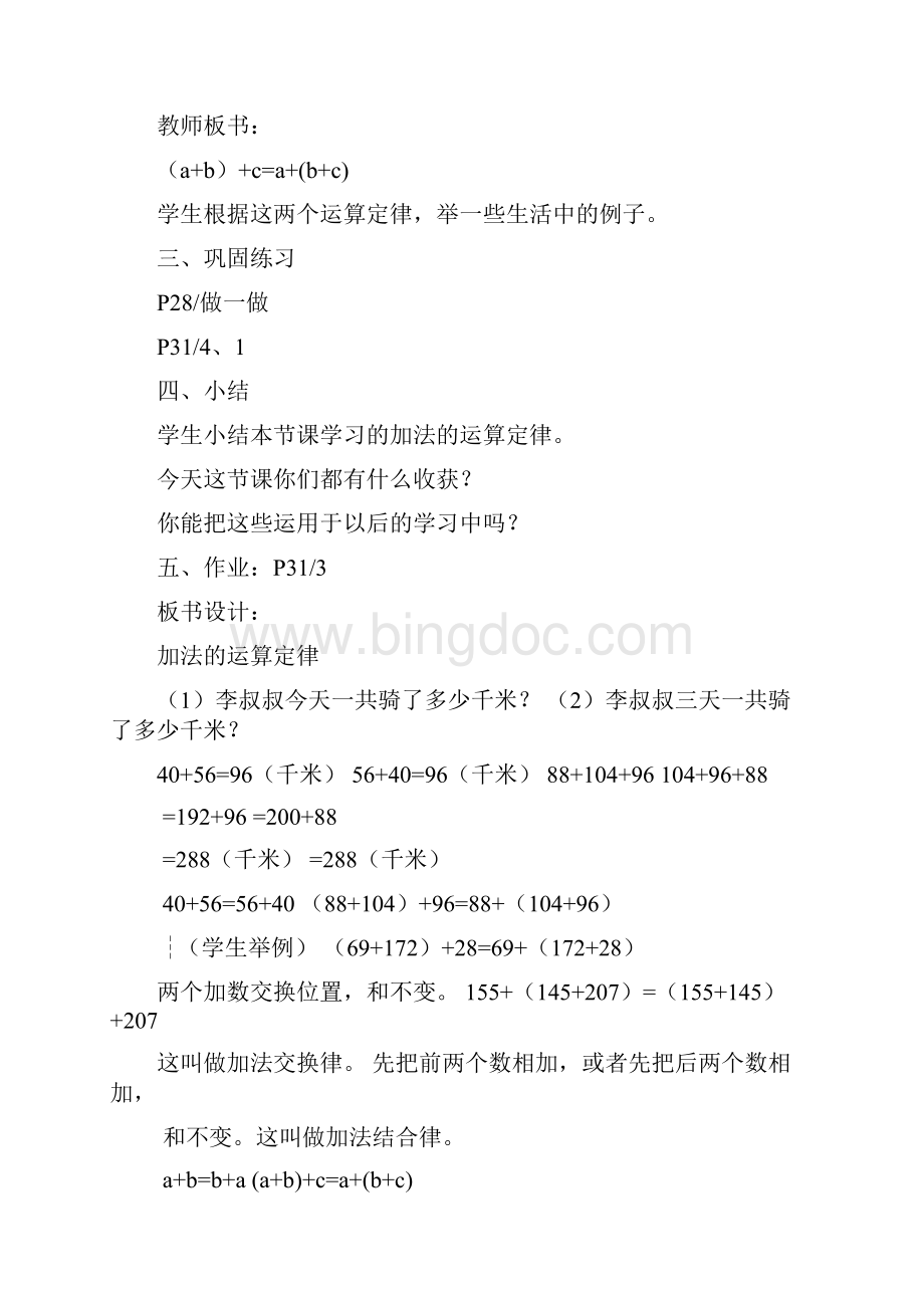 小学四年级数学下册第三单元教案.docx_第3页