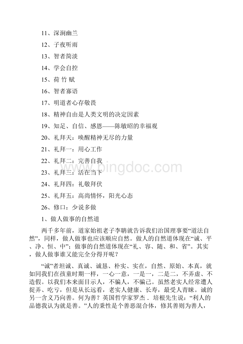 陈敏昭精美散文选.docx_第2页