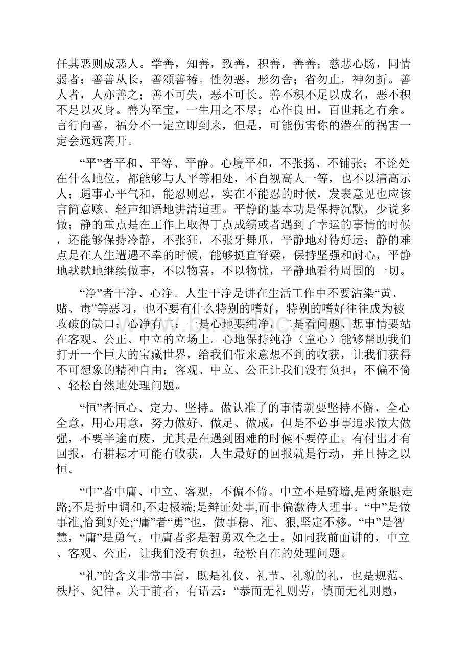 陈敏昭精美散文选.docx_第3页