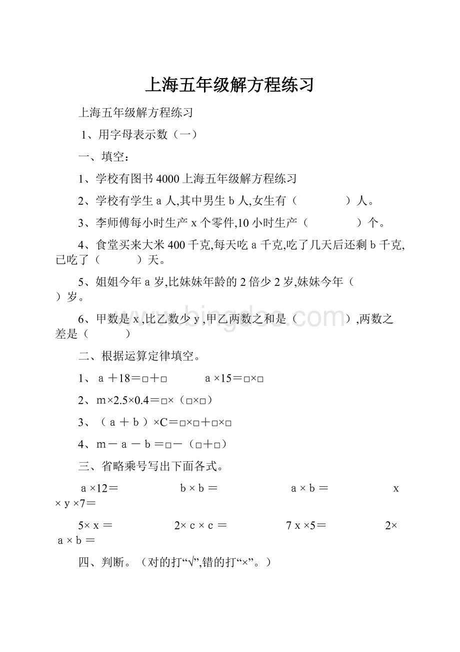 上海五年级解方程练习.docx
