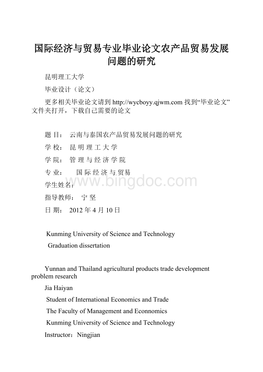 国际经济与贸易专业毕业论文农产品贸易发展问题的研究.docx_第1页