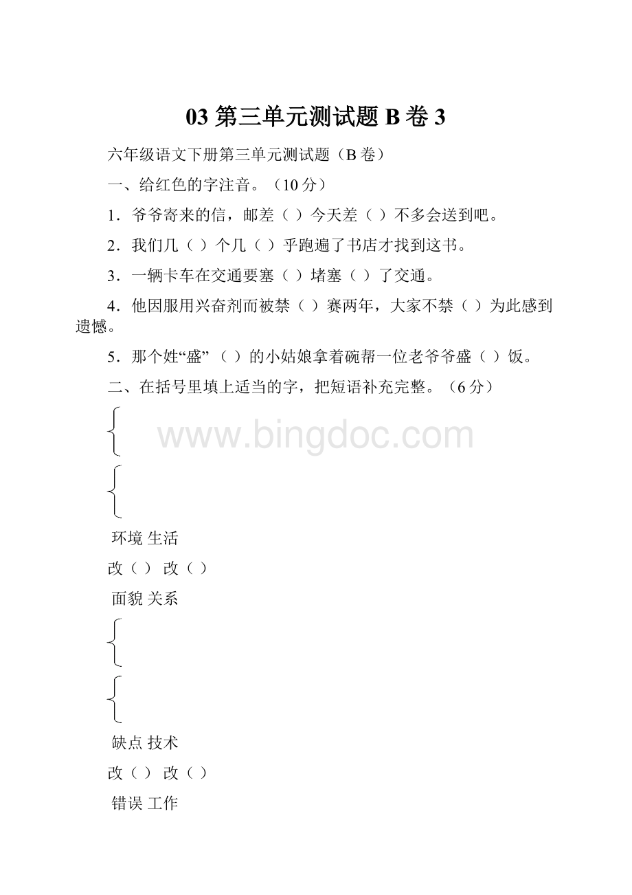 03 第三单元测试题B卷 3.docx_第1页