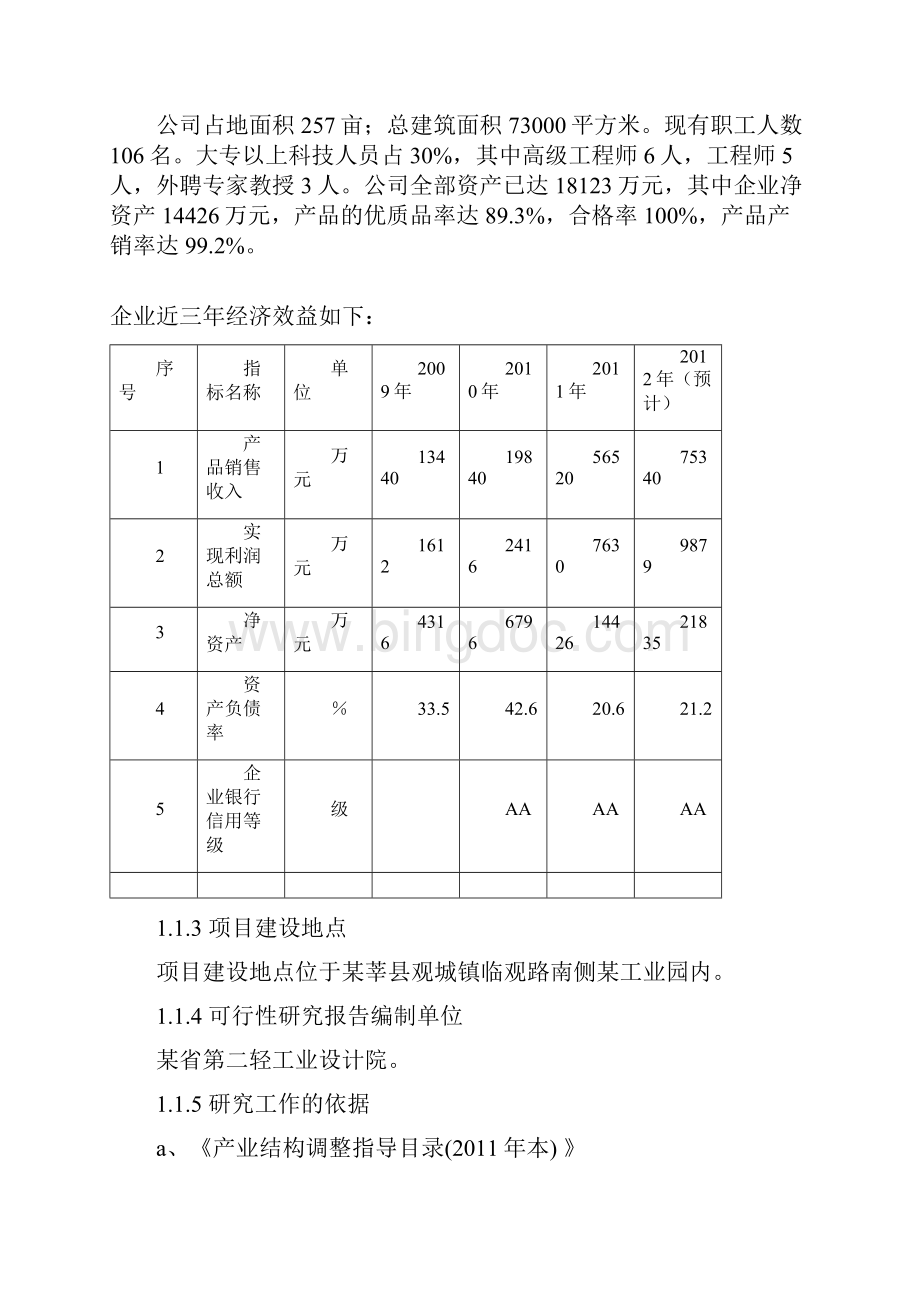 秸秆年产8万立方纤维人造板联产10万吨生物有机肥项目可行性研究报告.docx_第2页