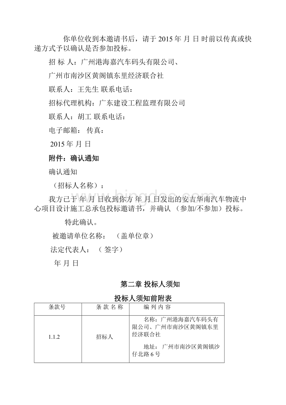 安吉华南汽车物流中心项目设计施工总承包招标.docx_第2页