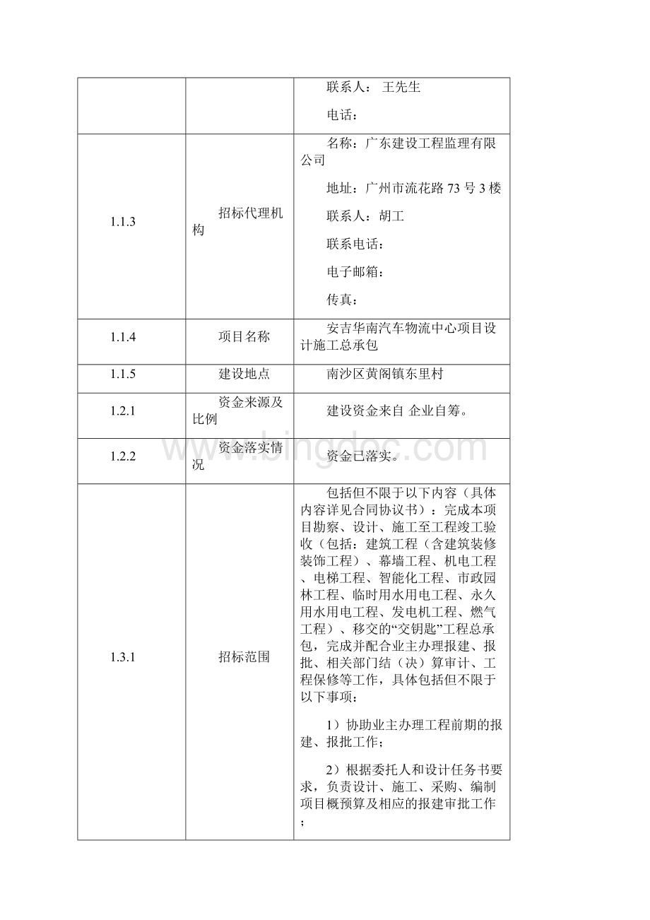安吉华南汽车物流中心项目设计施工总承包招标.docx_第3页