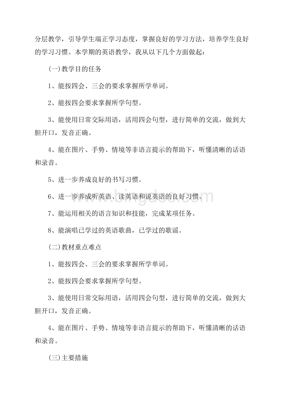 4月教师教学工作计划范文_4篇（共8页）4700字.docx_第2页