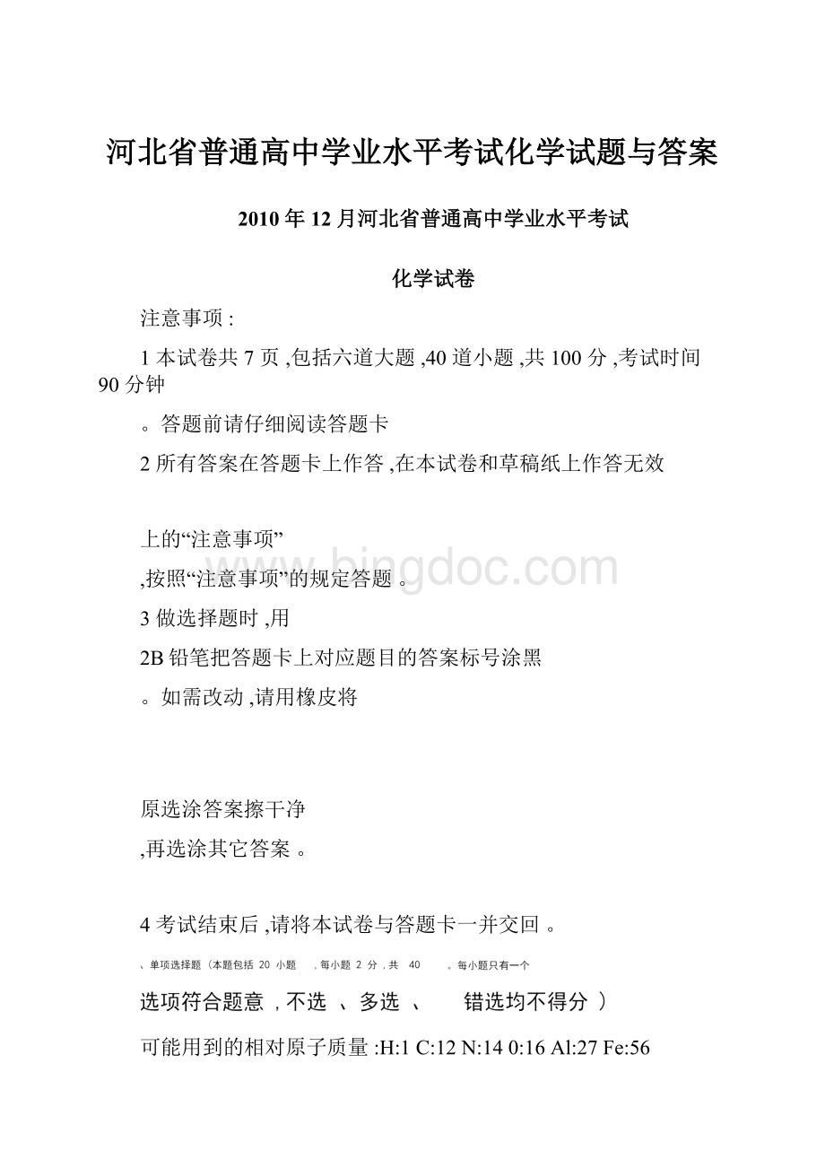 河北省普通高中学业水平考试化学试题与答案.docx_第1页